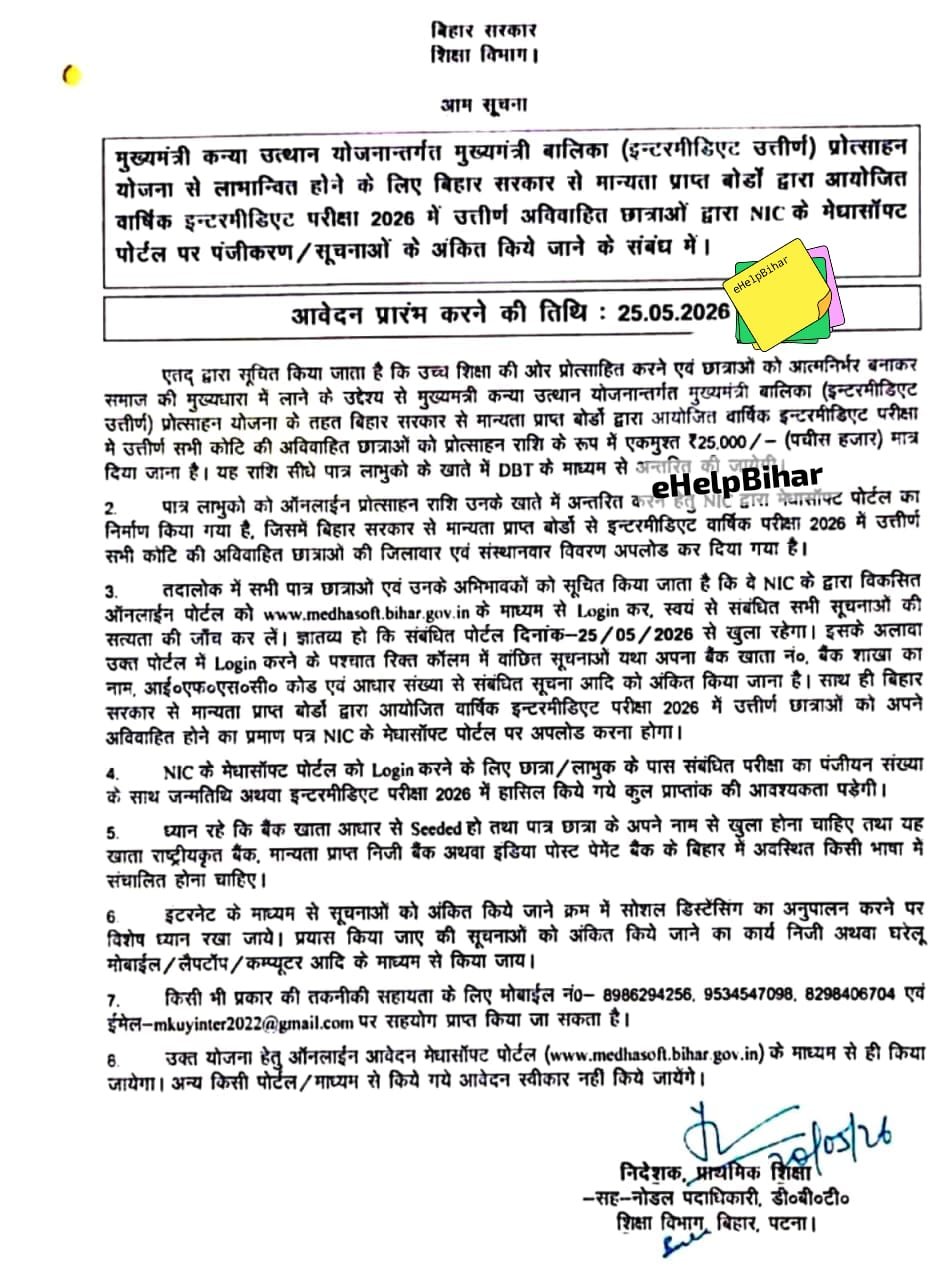 Bihar Board Inter 1st Division Scholarship 2026 - Bihar Board 12th 1st Division Scholarship ₹25000 के लिए ऑनलाइन आवेदन